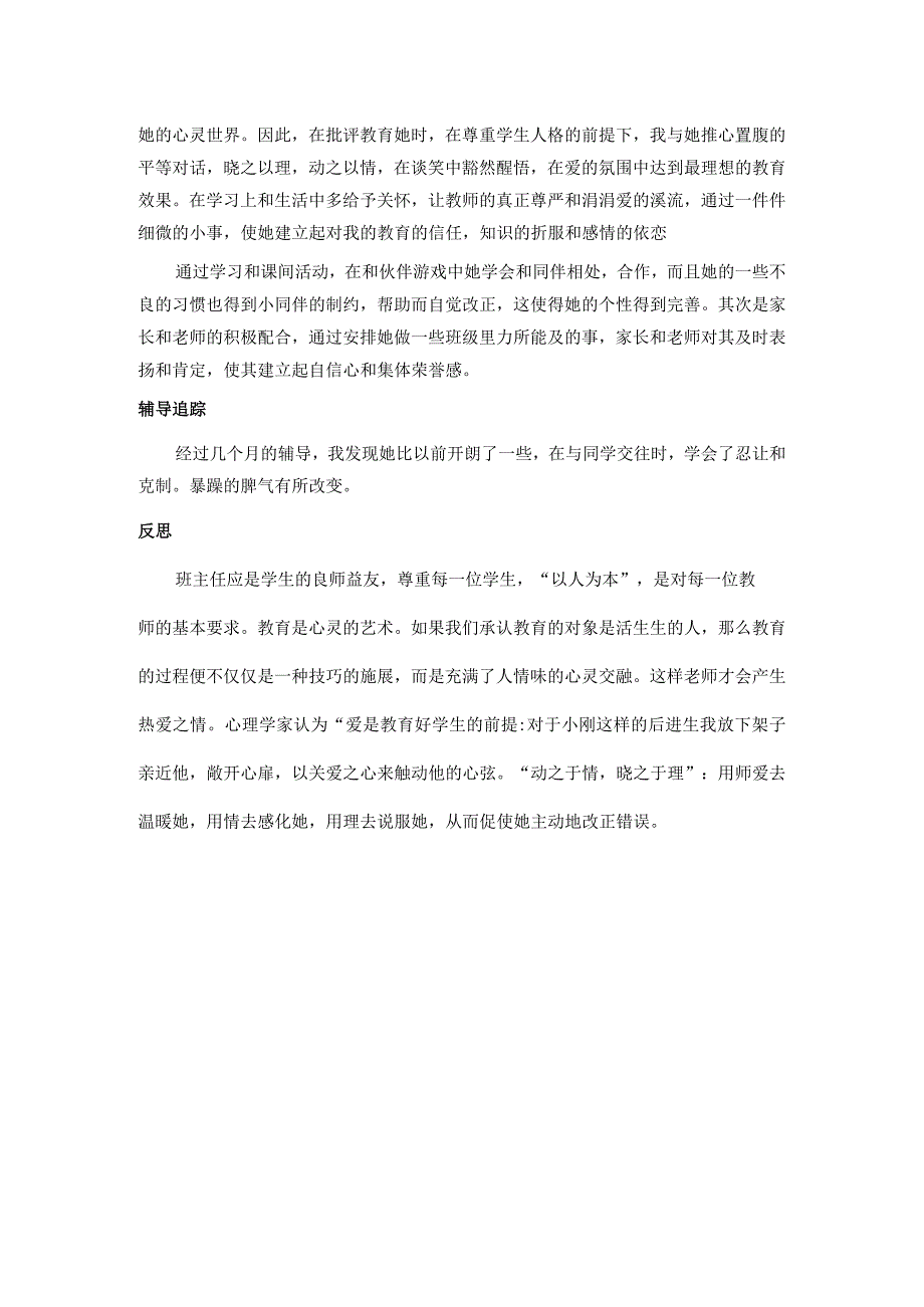 特殊学生教育个案.docx_第2页