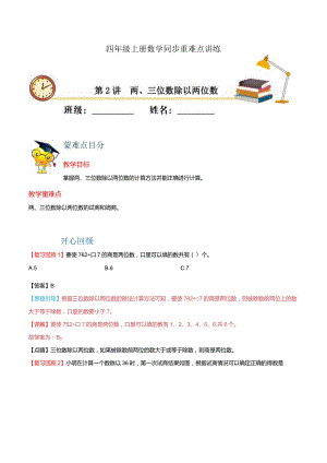 第二单元 两、三位数除以两位数易错题-四年级同步重难点讲练-苏教版（含解析）.docx