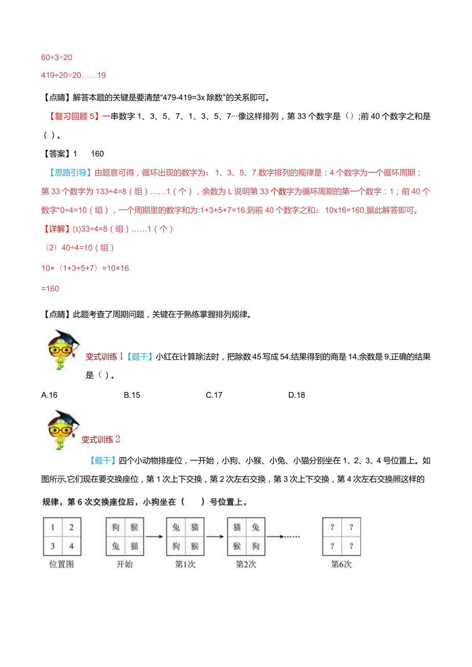 第二单元 两、三位数除以两位数易错题-四年级同步重难点讲练-苏教版（含解析）.docx_第3页