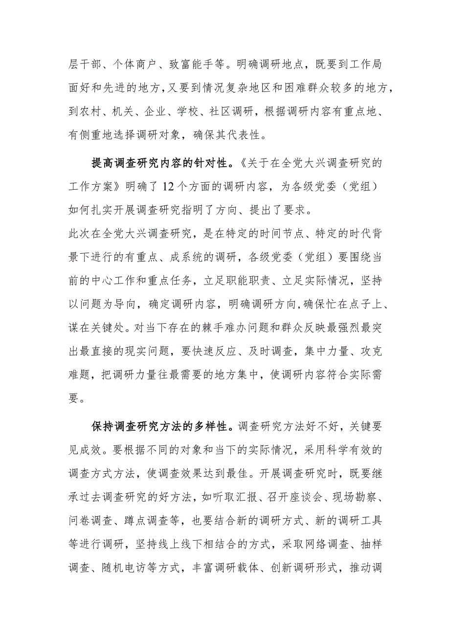 （共5篇）深入学习贯彻《关于在全党大兴调查研究的工作方案》心得研讨发言材料.docx_第2页