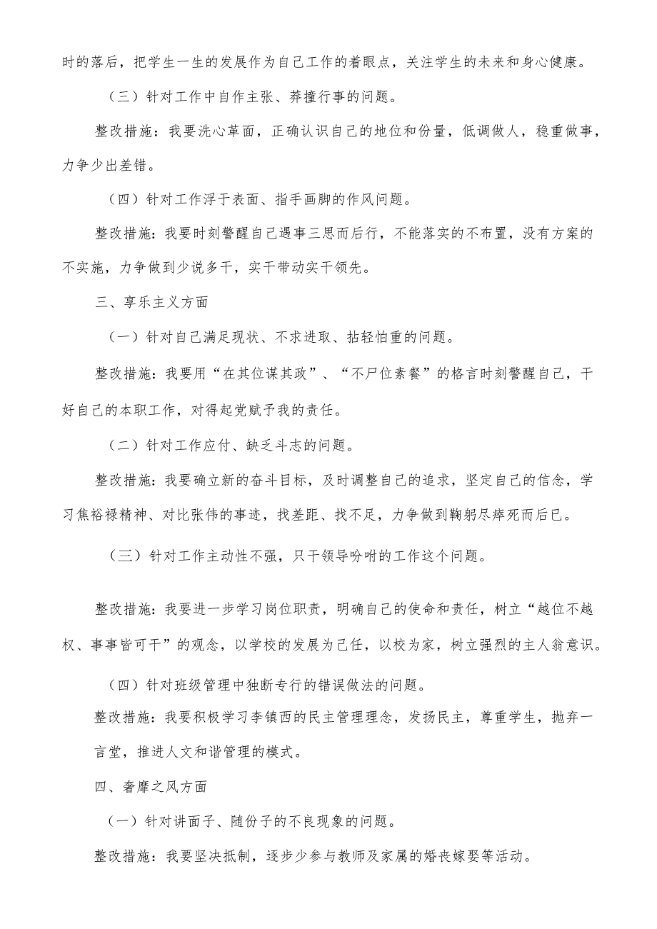 缺少实干问题及整改措施实干存在的问题.docx_第2页