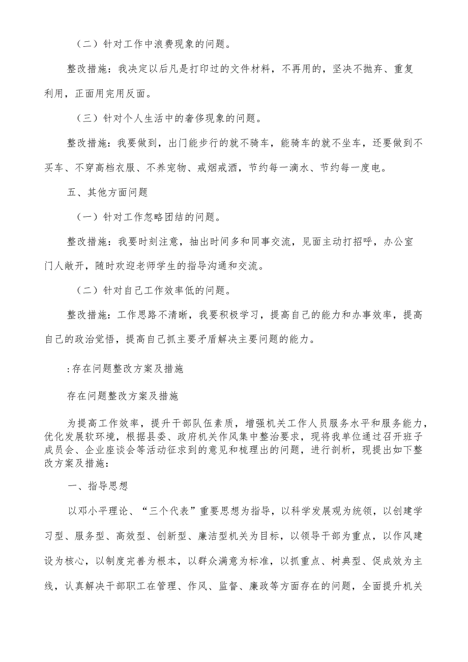 缺少实干问题及整改措施实干存在的问题.docx_第3页