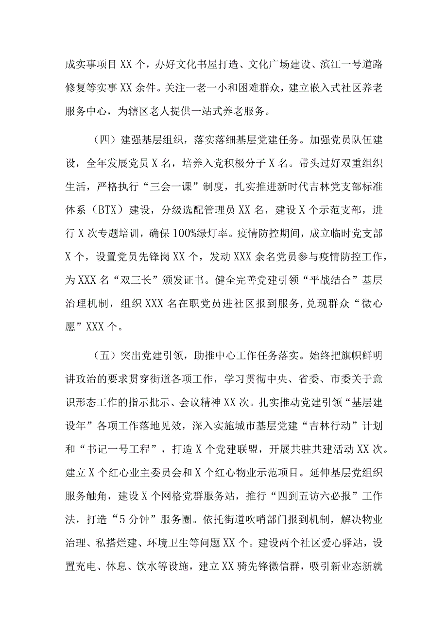 街道党工委书记抓党建述职报告3.docx_第2页