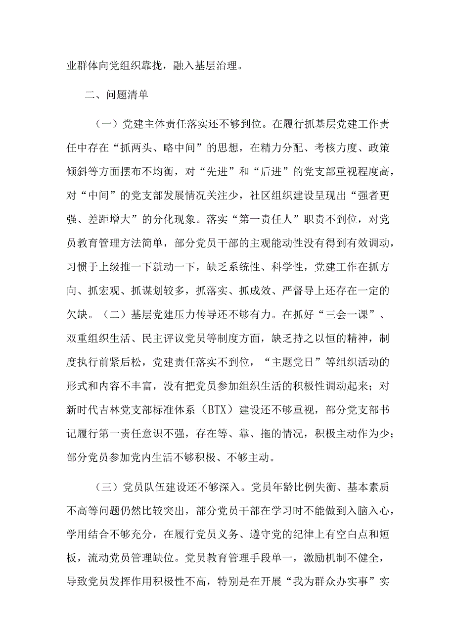 街道党工委书记抓党建述职报告3.docx_第3页