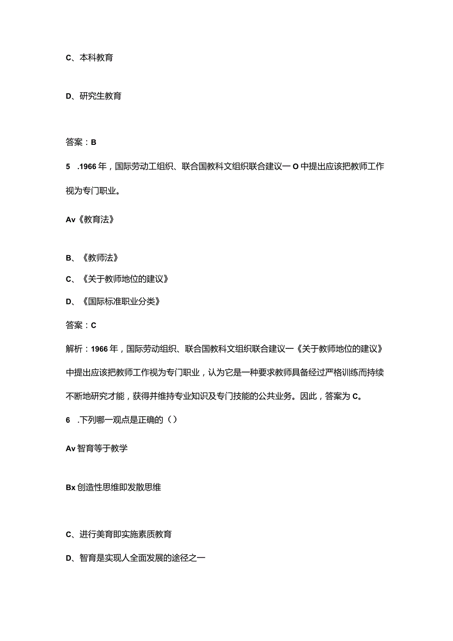 高校教师资格《高等教育学》知识点必练300题（含详解）.docx_第3页