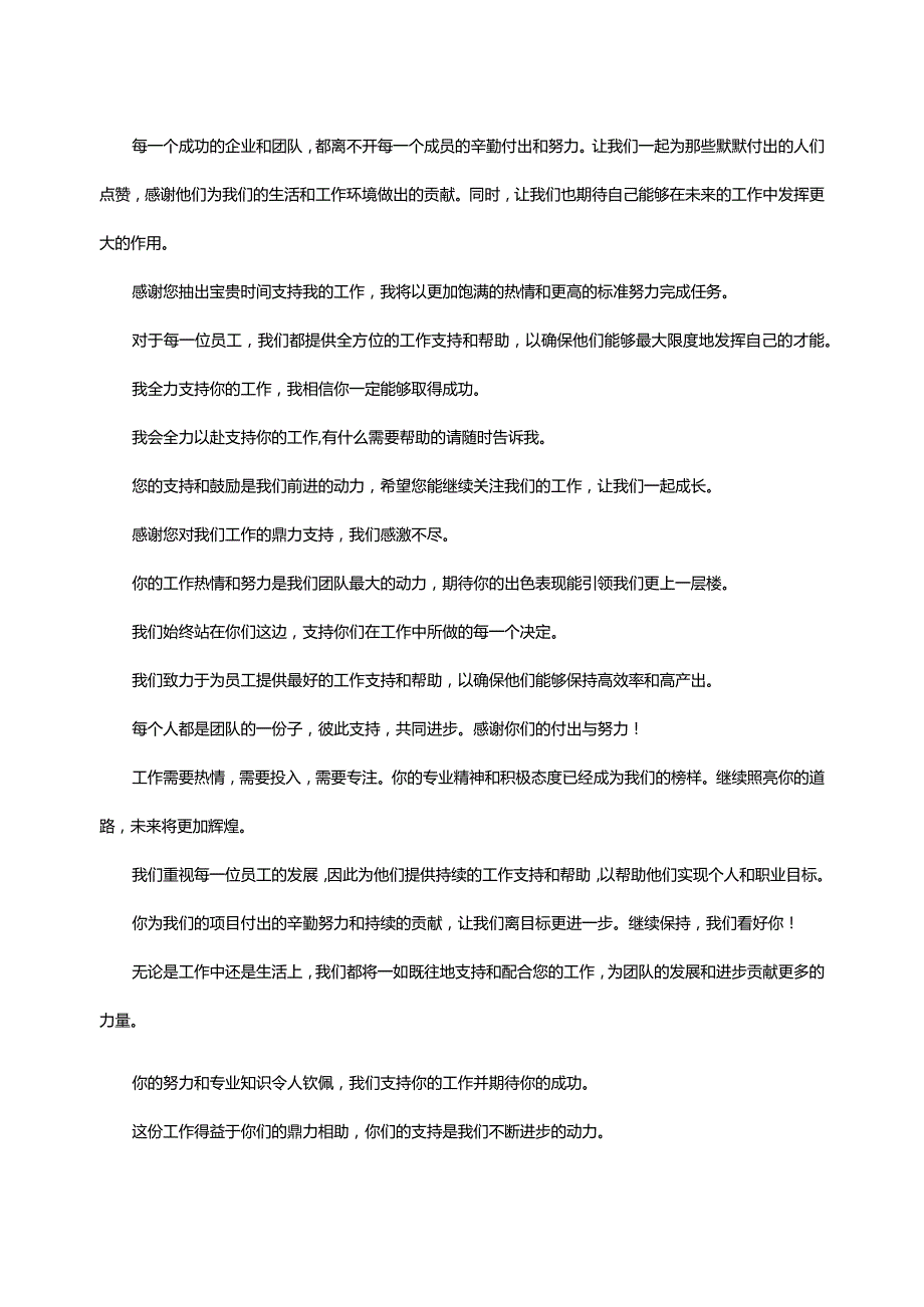 鼓励支持工作的句子.docx_第2页