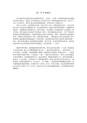 被一件小事感动.docx