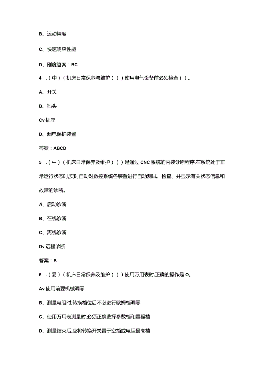 （国赛）数控机床装调维修及智能化改造赛项备赛试题库-下（多选、判断题汇总）.docx_第2页