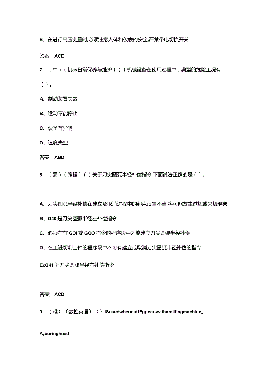 （国赛）数控机床装调维修及智能化改造赛项备赛试题库-下（多选、判断题汇总）.docx_第3页