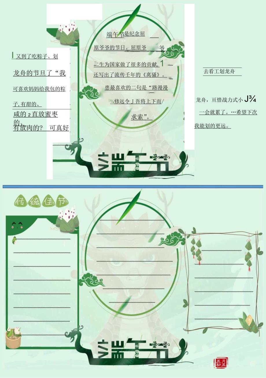 端午手抄报空白模板3.docx_第1页