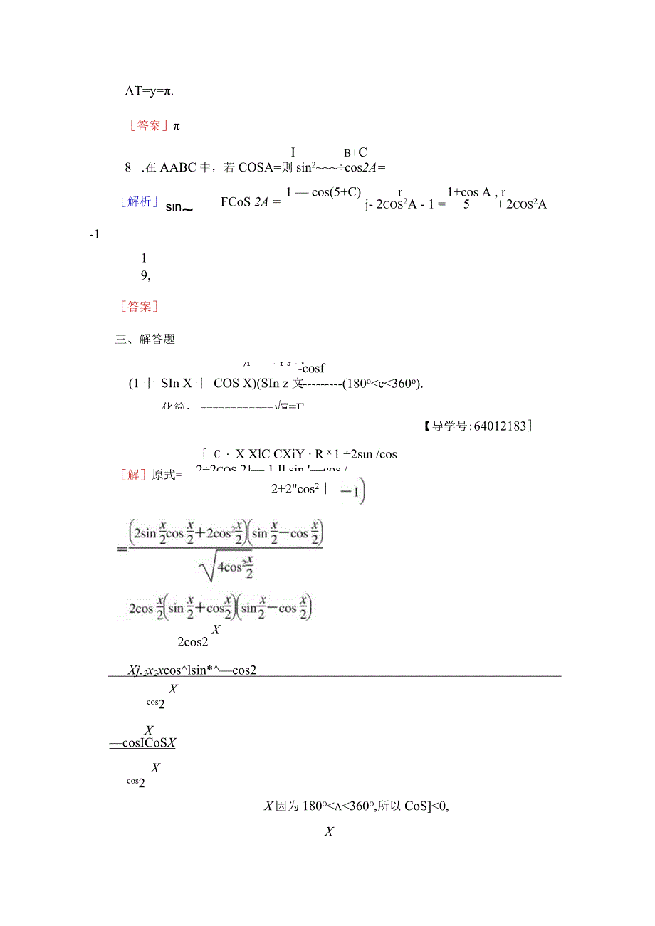 课时分层作业26 半角的正弦、余弦和正切.docx_第3页