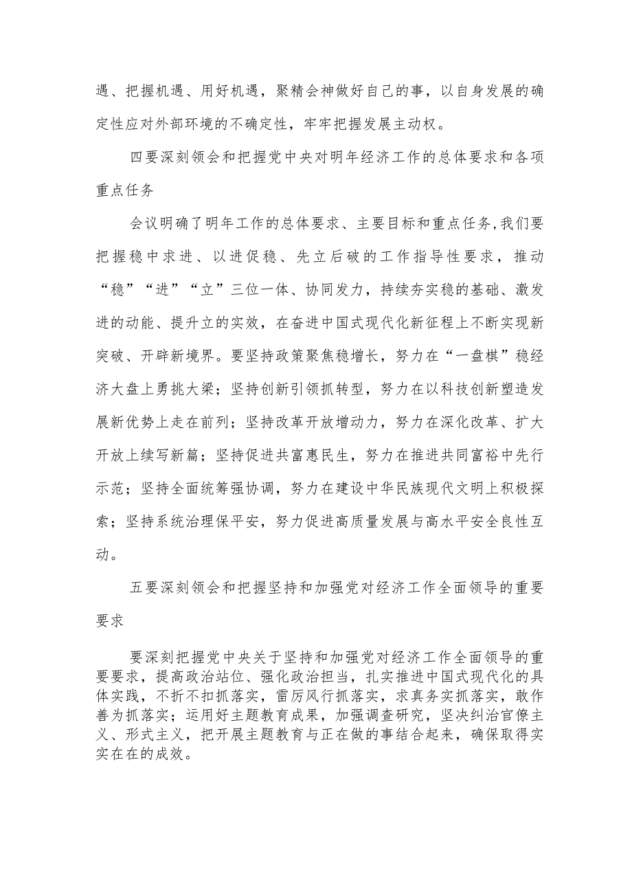 （10篇）学习贯彻2023年12月中央经济工作会议精神心得体会研讨发言材料.docx_第3页