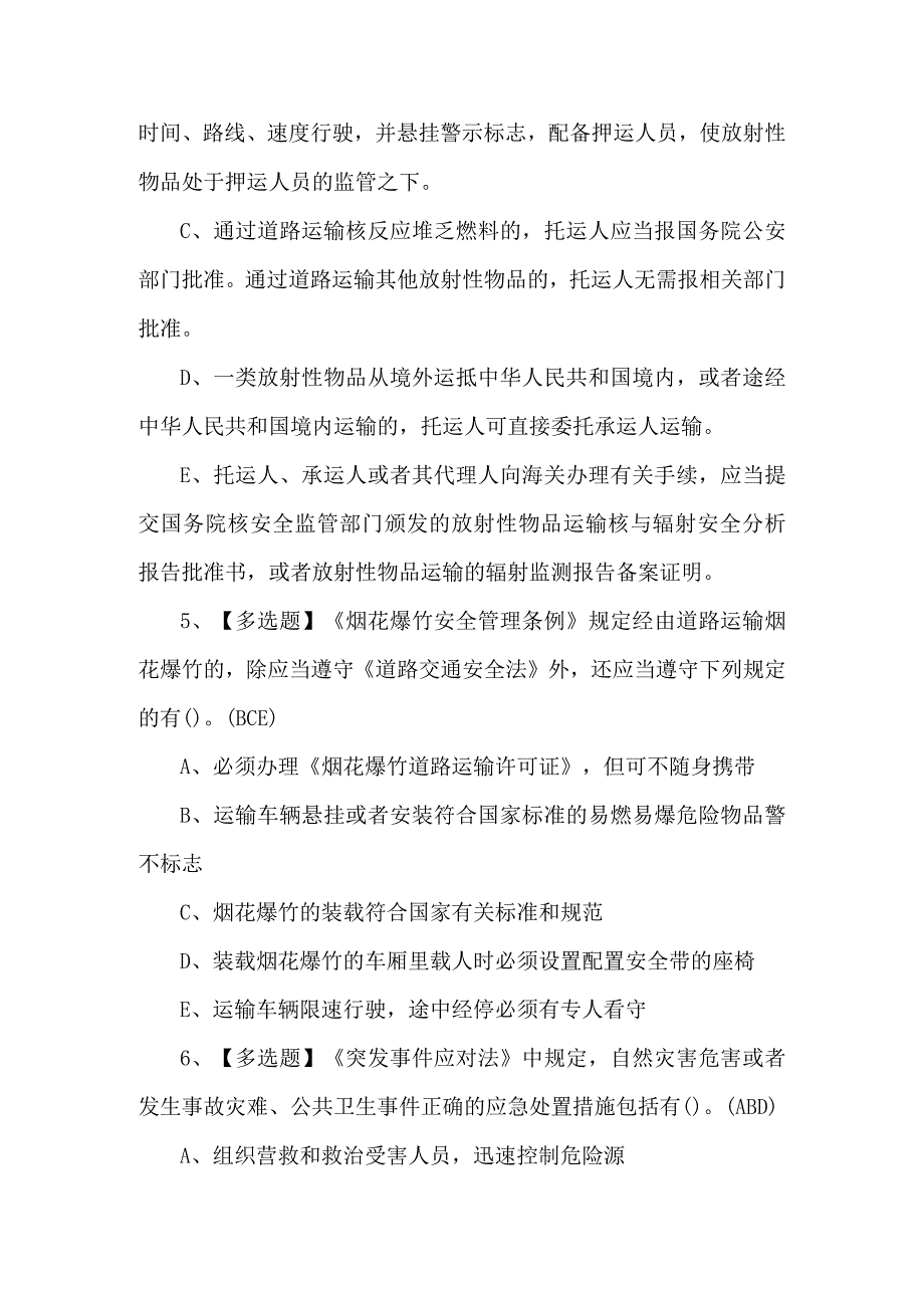 道路运输企业主要负责人模拟试题及答案.docx_第3页