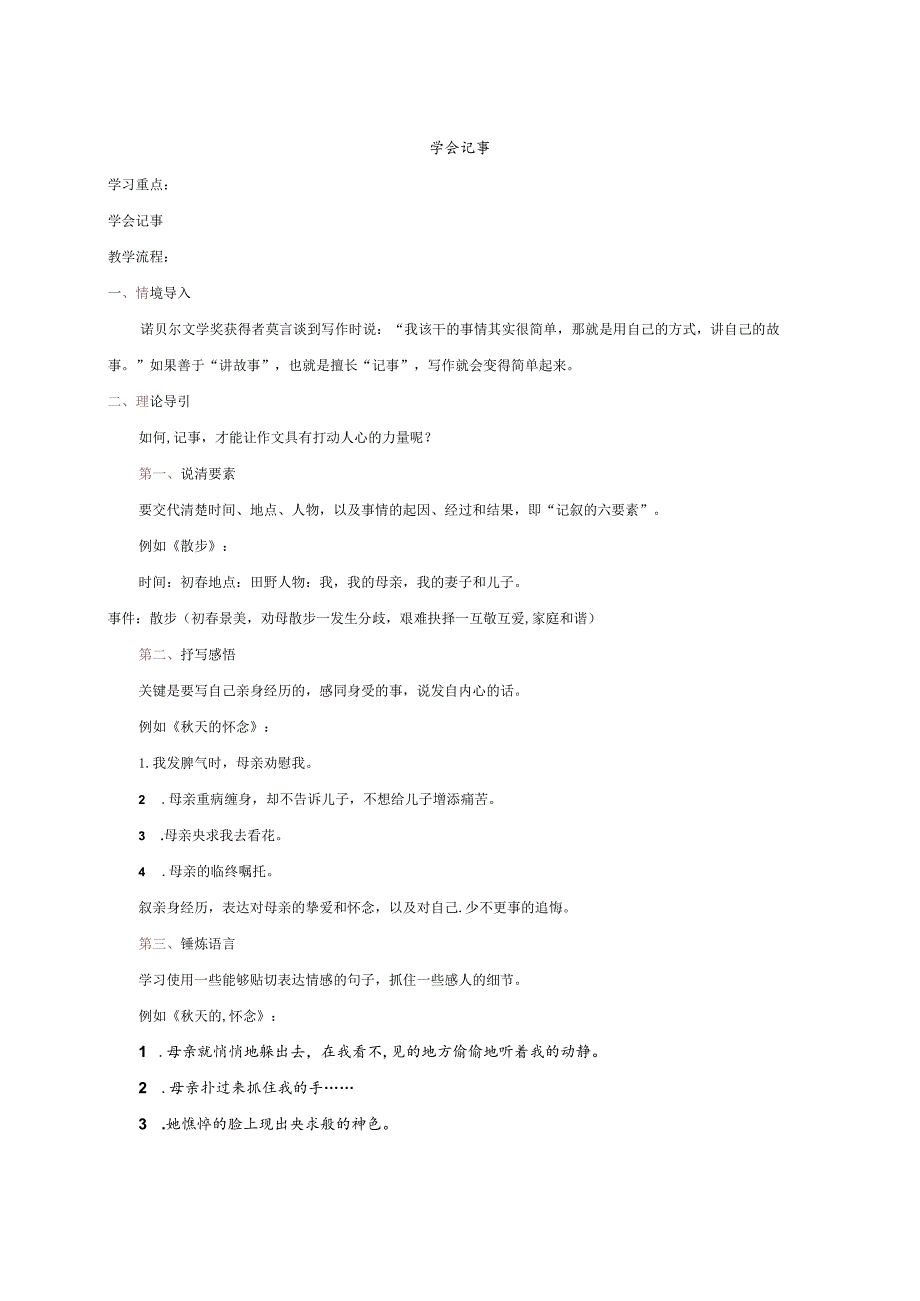 第二单元写作学会记事.docx_第1页