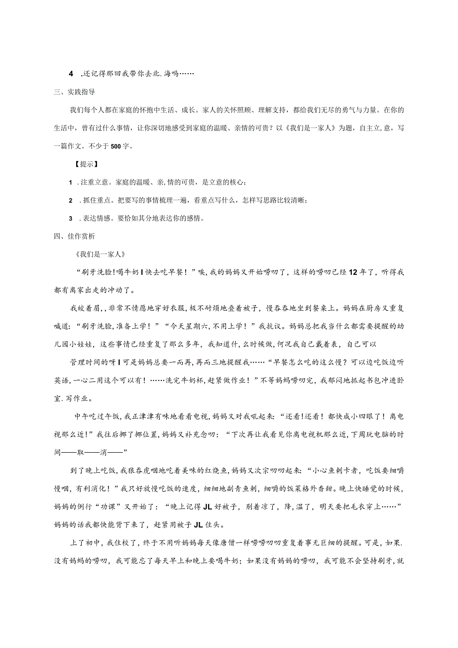 第二单元写作学会记事.docx_第2页