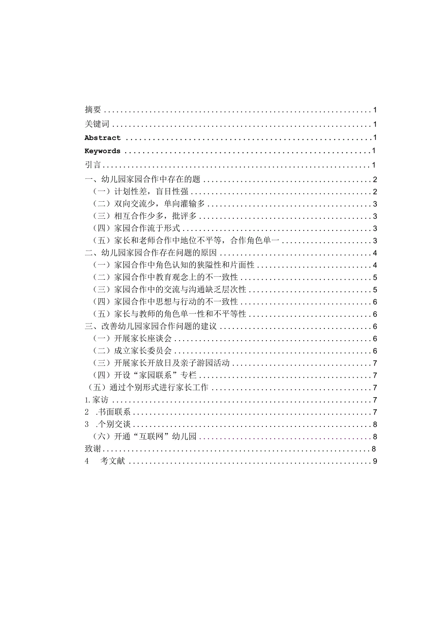 浅析幼儿行为习惯的重要性.docx_第1页