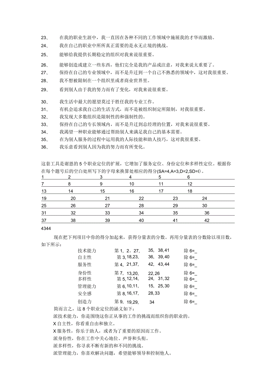 职业评估测验.docx_第2页