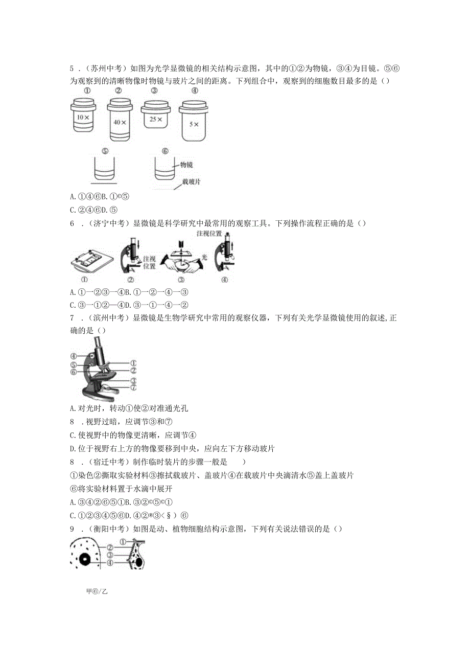 课时3细胞是生命活动的基本单位.docx_第3页