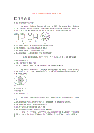 课时3细胞是生命活动的基本单位.docx