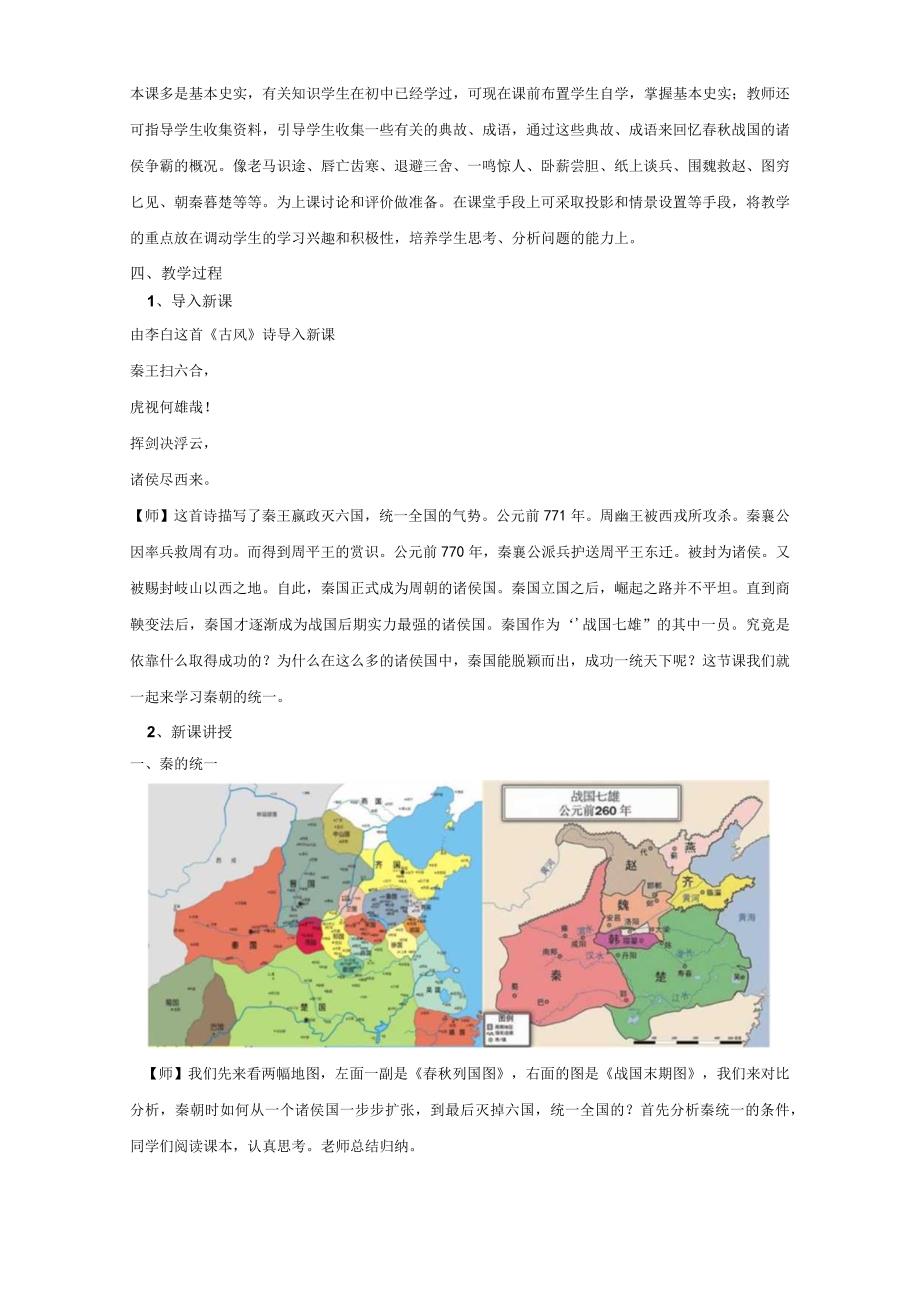 第3课秦统一多民族封建国家的初步建立.docx_第2页