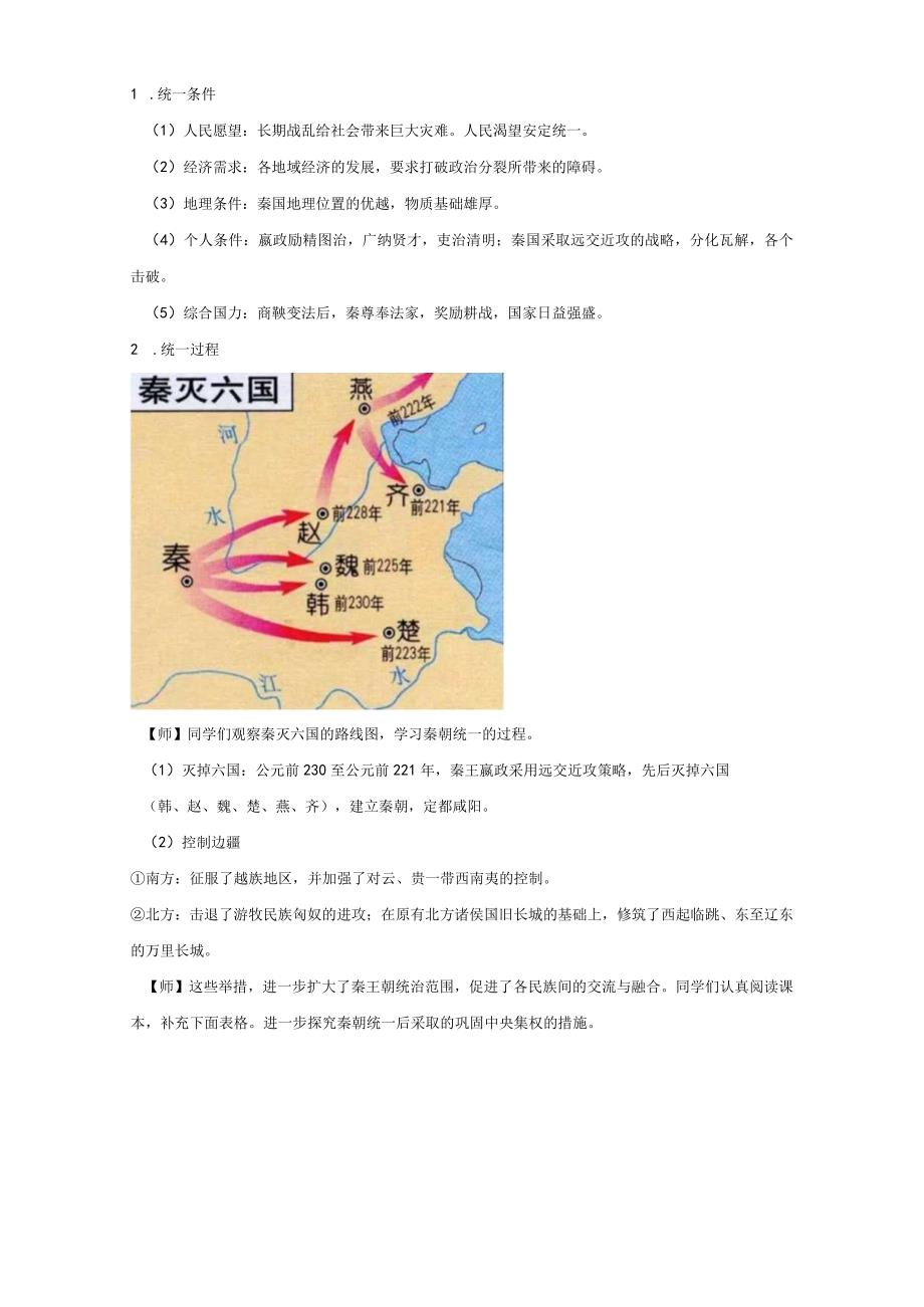 第3课秦统一多民族封建国家的初步建立.docx_第3页