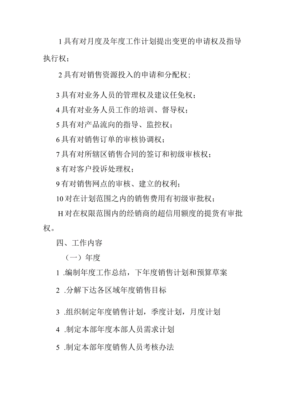 销售大区经理岗位职责及要求.docx_第3页