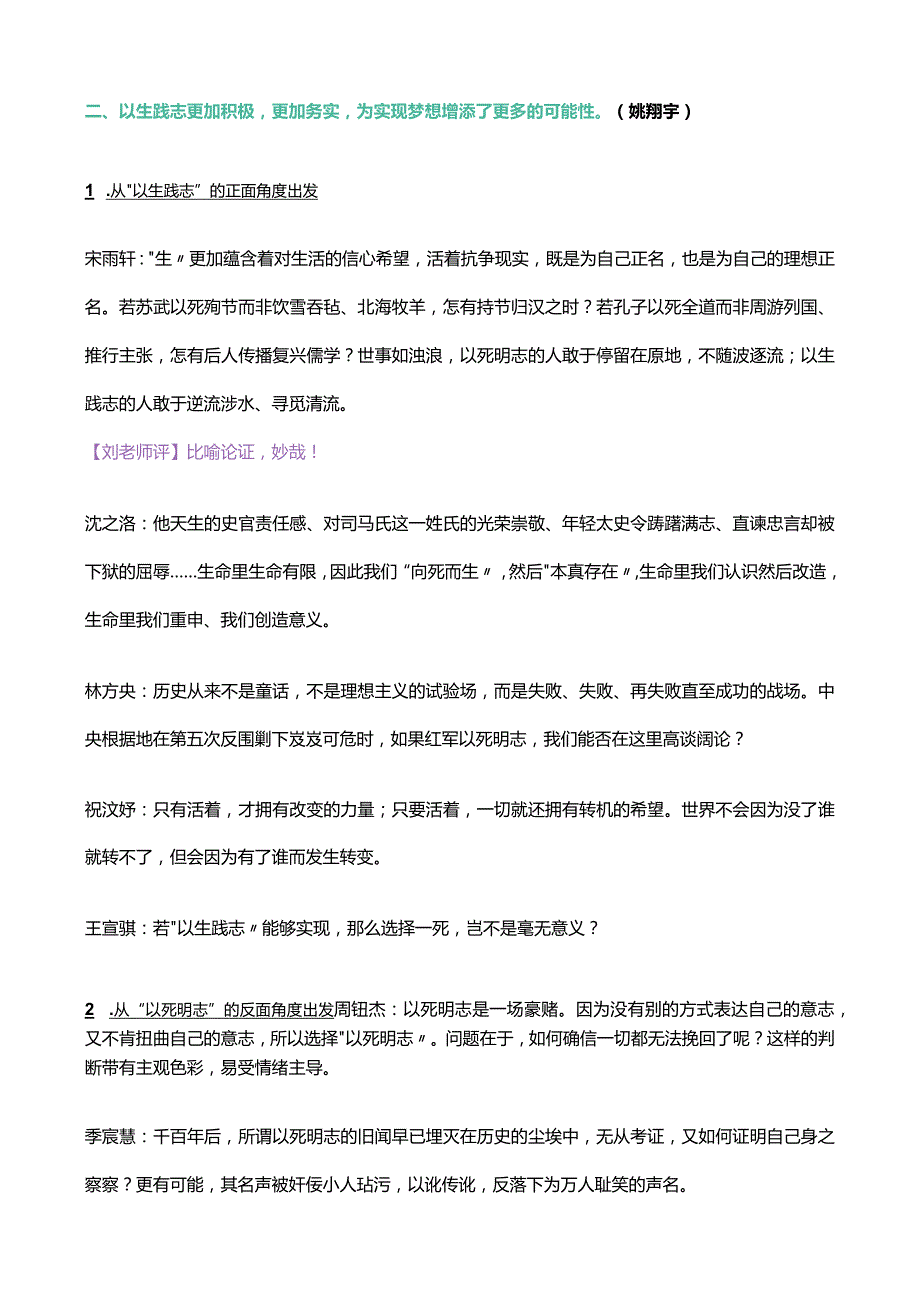 选必中《屈原列传》思考题：谈谈你更赞同“以生践志”（司马迁）还是“以死明志”（屈原）？.docx_第2页