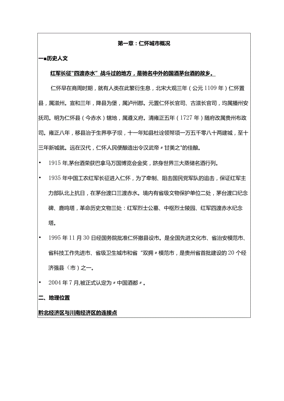 贵州省遵义仁怀项目市场报告与经济测算46p.docx_第2页