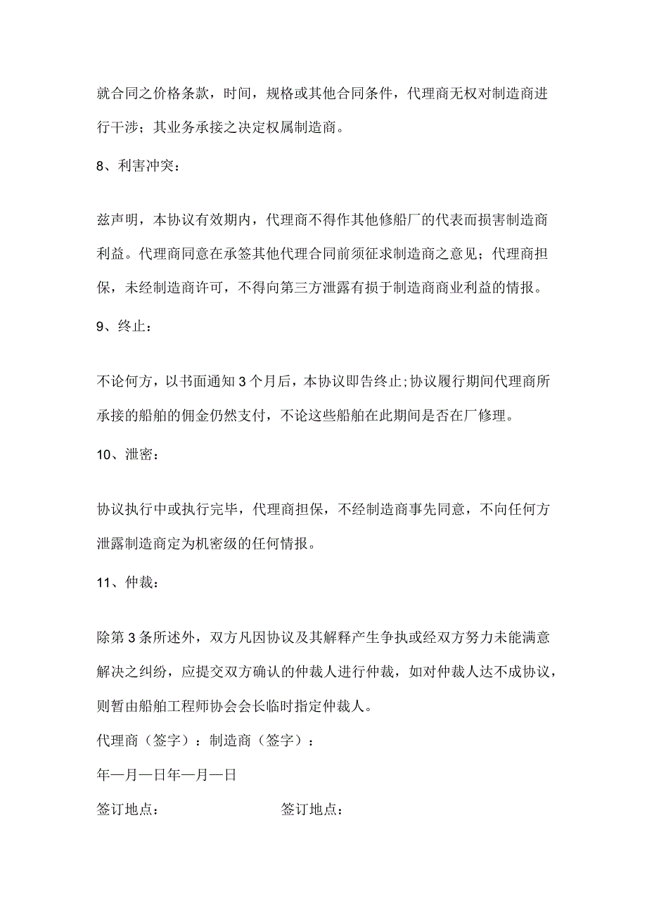 船舶修理及销售合同范本.docx_第3页