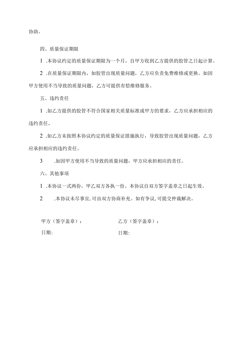 胶管质量保证协议.docx_第2页