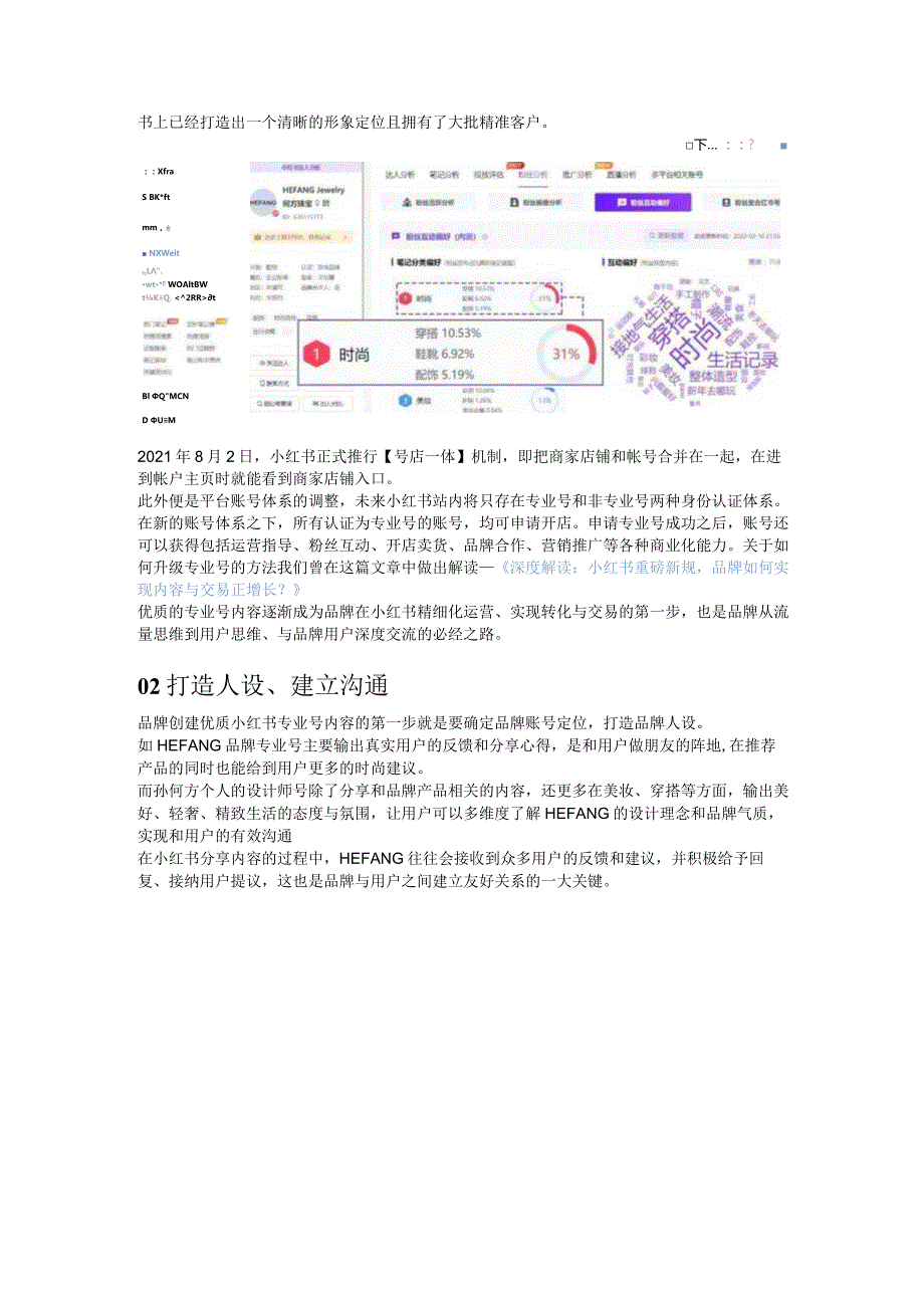 线上销售额增长60%小红书品牌如何实现迭代式突破？.docx_第2页