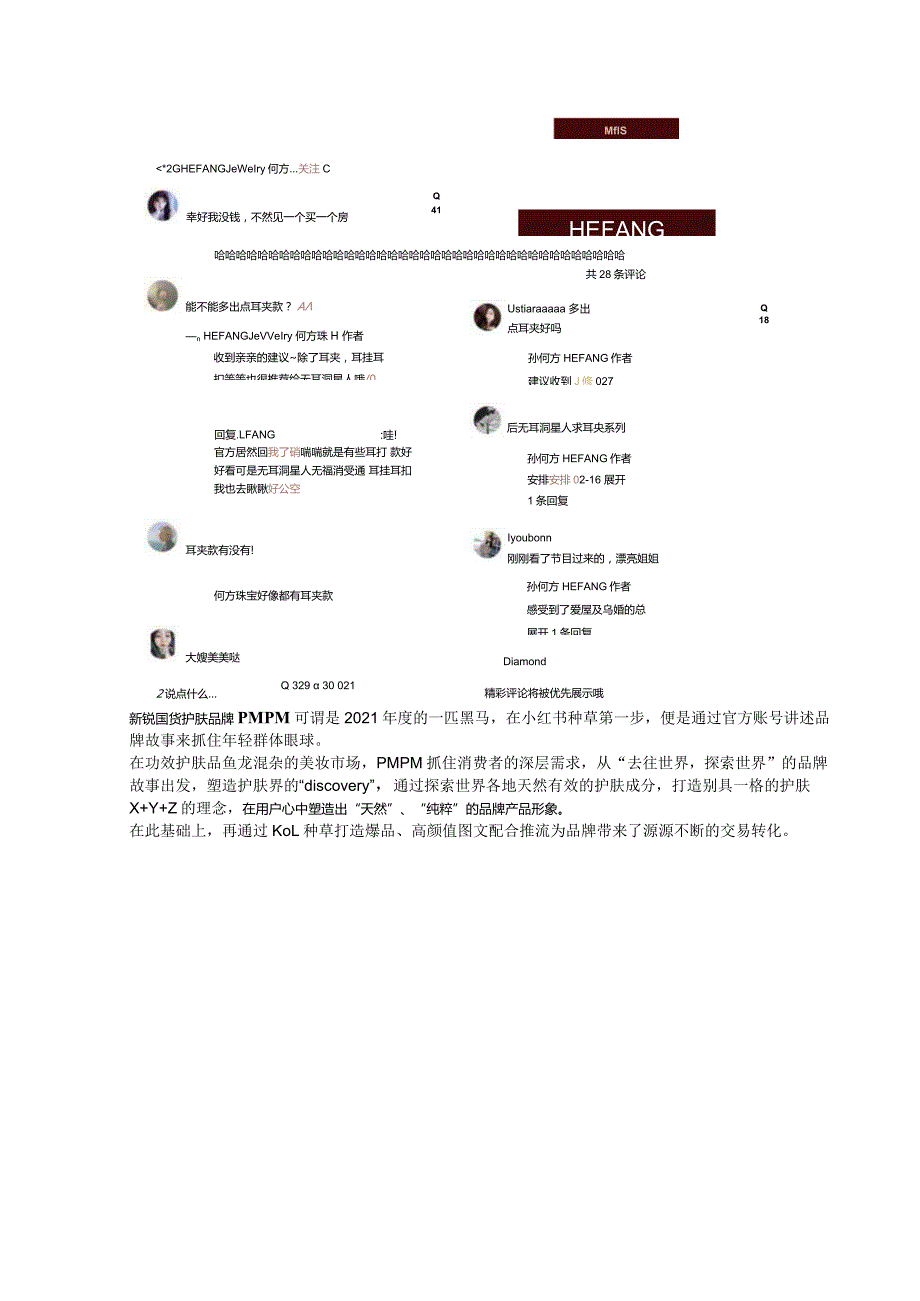 线上销售额增长60%小红书品牌如何实现迭代式突破？.docx_第3页
