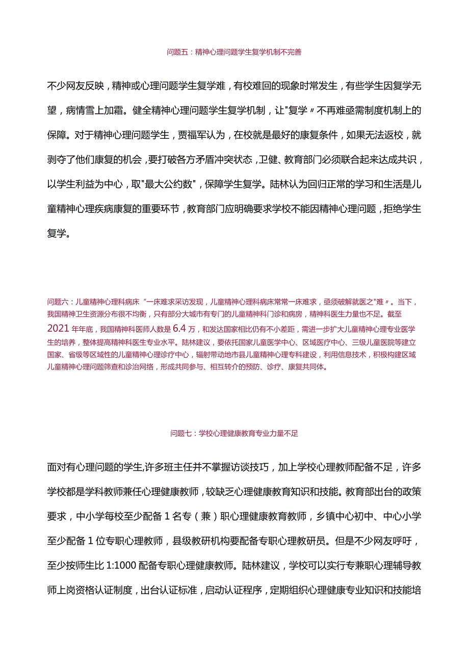 王湘蓉：心理健康教育亟待解决的十个关键问题.docx_第3页