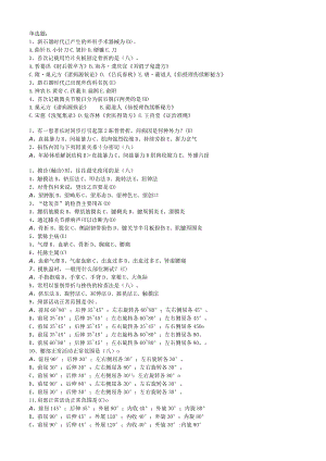 针灸学资料：针灸学练习题(选择题).docx