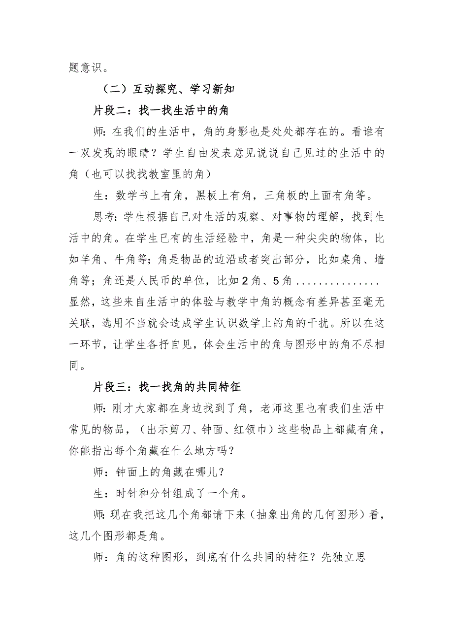 让学生在探索感知体验中学习新知－－－《认识角》的教学案例.docx_第3页