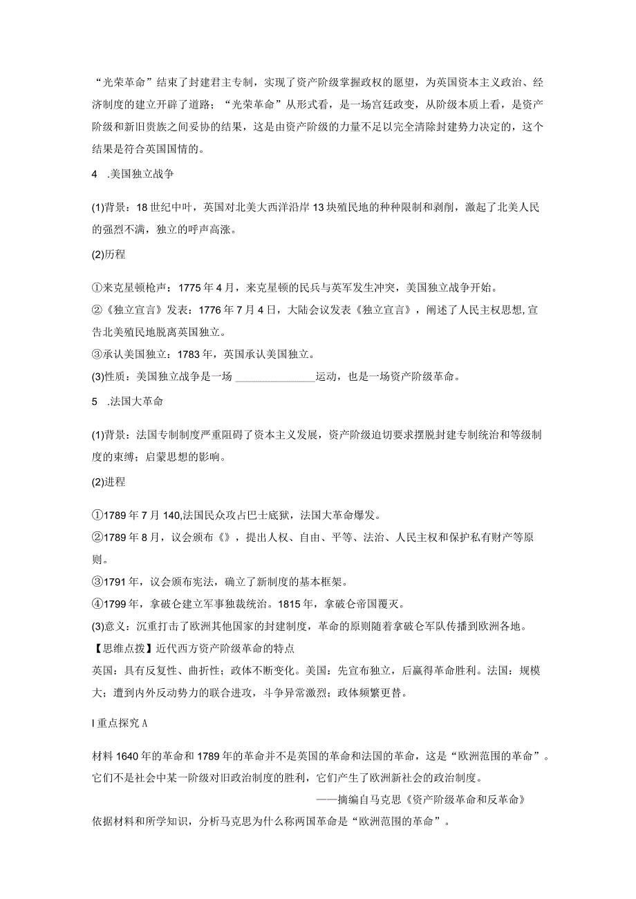 第五部分 近代世界 第14单元 第36讲 资产阶级革命与资本主义制度的确立.docx_第2页