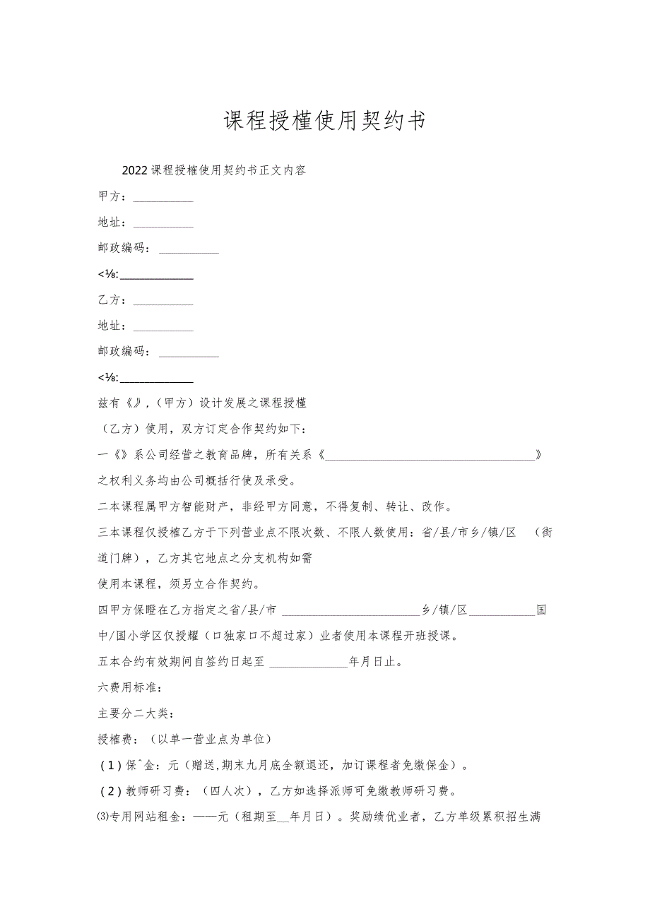 课程授权使用契约书.docx_第1页