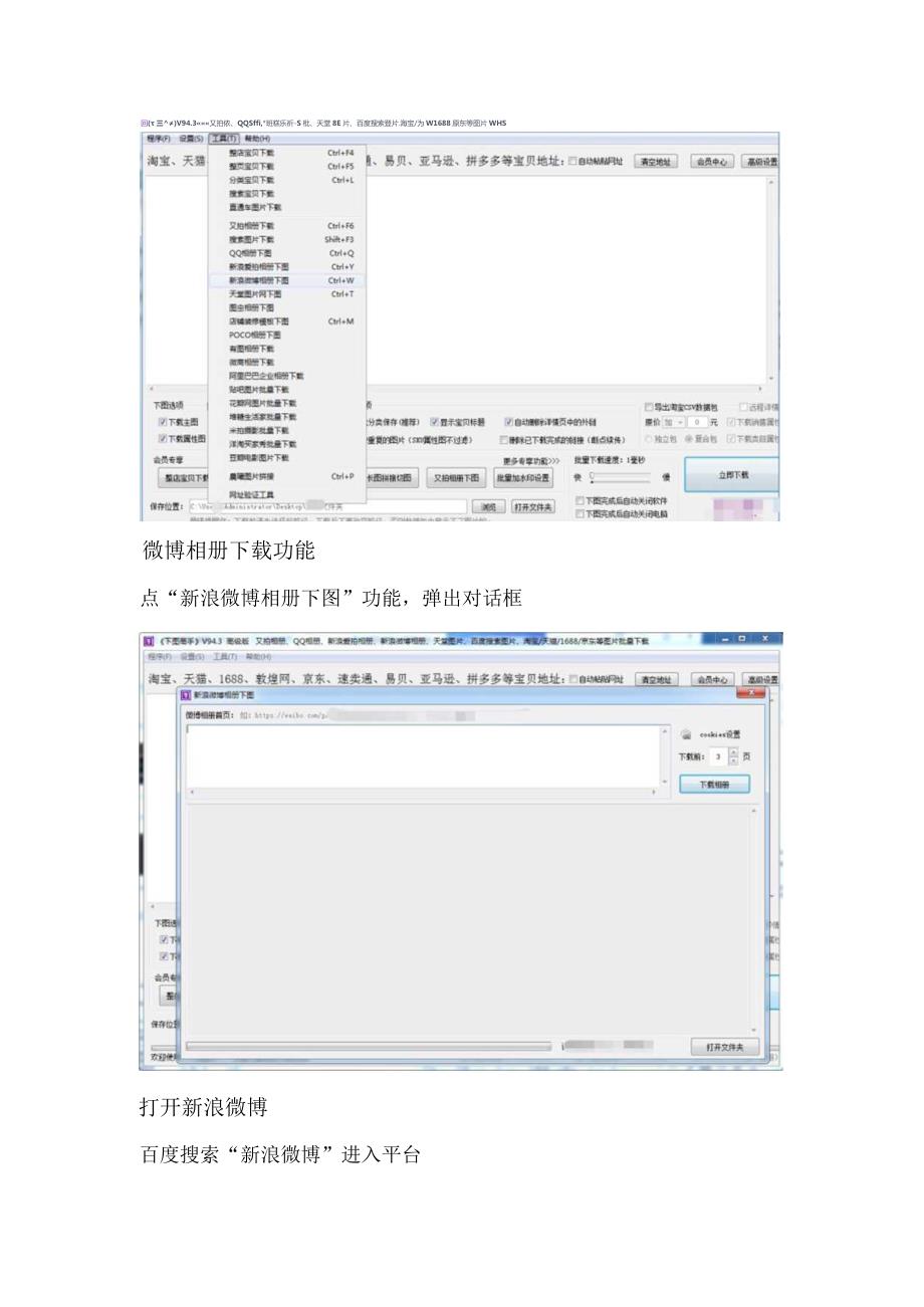 电脑端怎么批量保存微博相册上的素材图片.docx_第2页