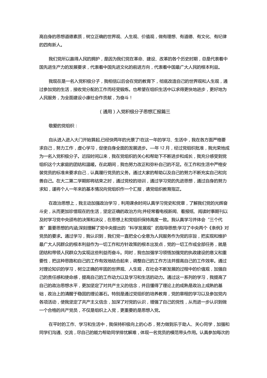 （通用）入党积极分子思想汇报精选3篇.docx_第3页