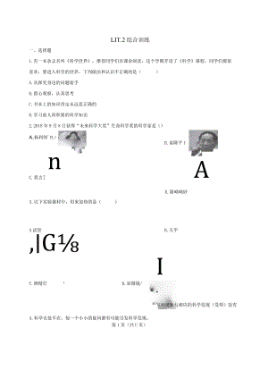 第1章 科学入门 综合训练 1.1-1.2（含解析）.docx