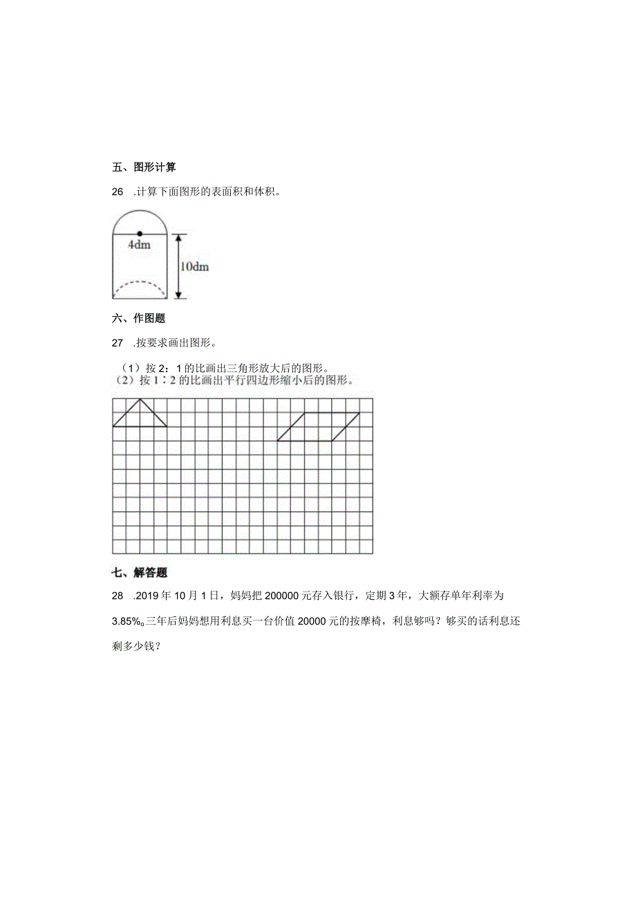 百分数、圆柱与圆锥、比例、鸽巢问题（常见题型）.docx_第3页