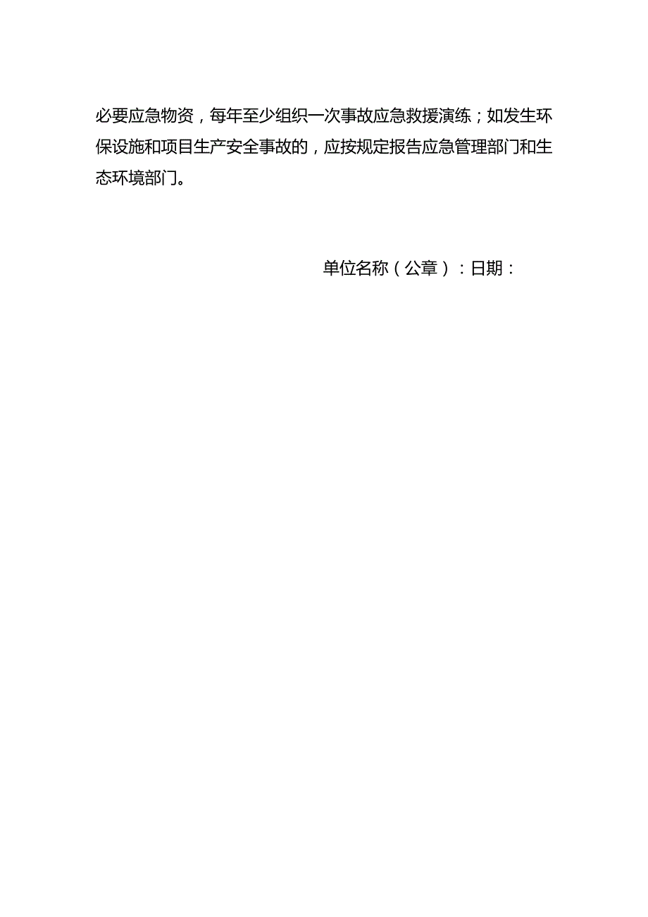 环保设施和项目安全防范工作责任告知书.docx_第2页