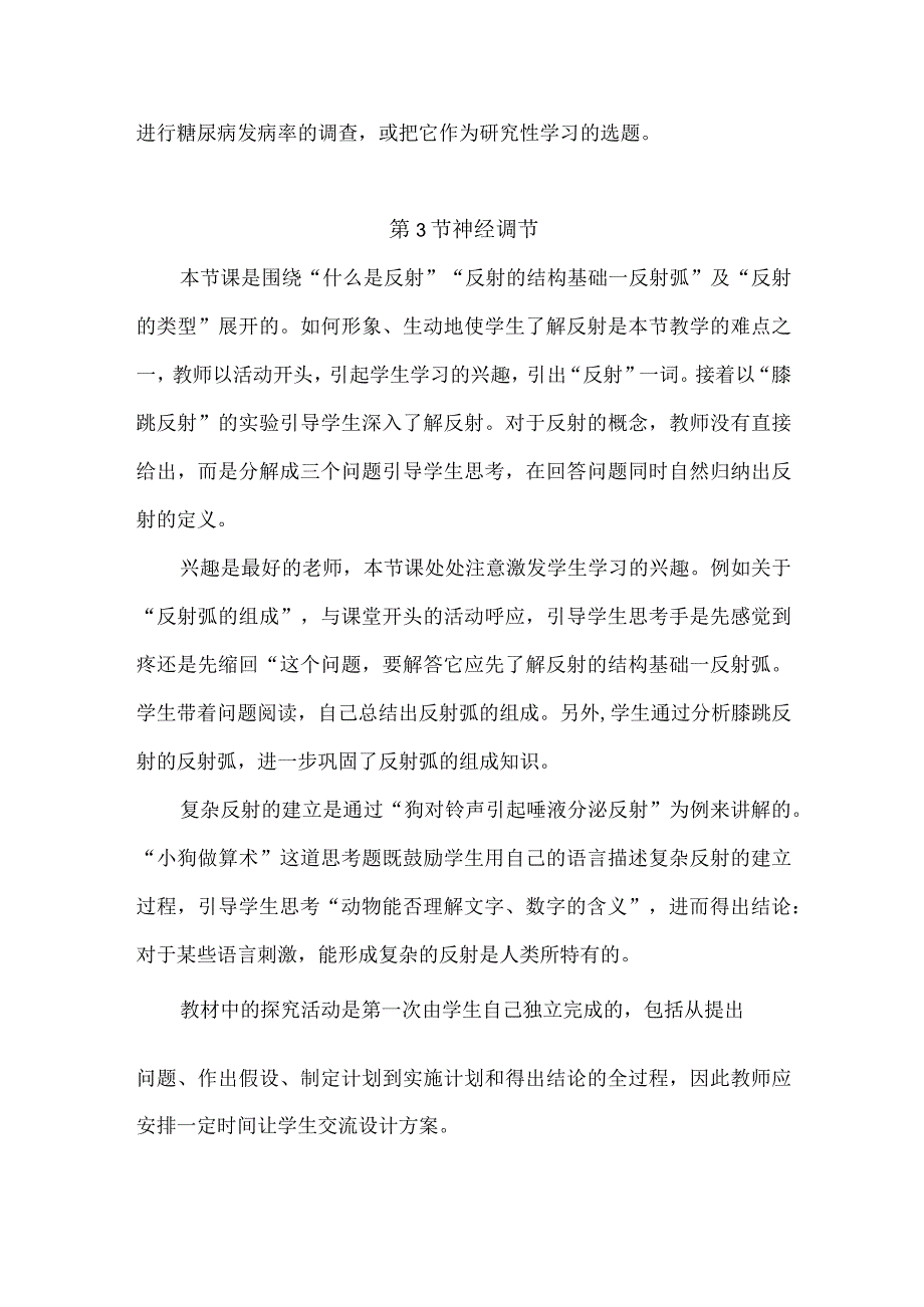 浙教版科学八年级上册第三章《生命活动的调节》每课教学反思.docx_第3页