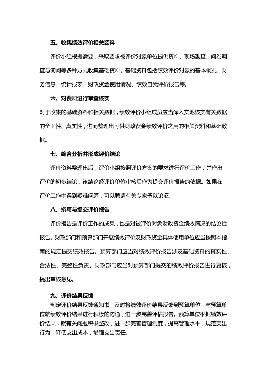 预算绩效评价工作基本流程(附方案实例）.docx_第2页