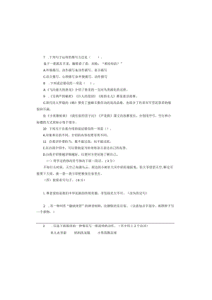 福清市小学2020-2021学年度第二学期四年级期末质量检测试卷.docx