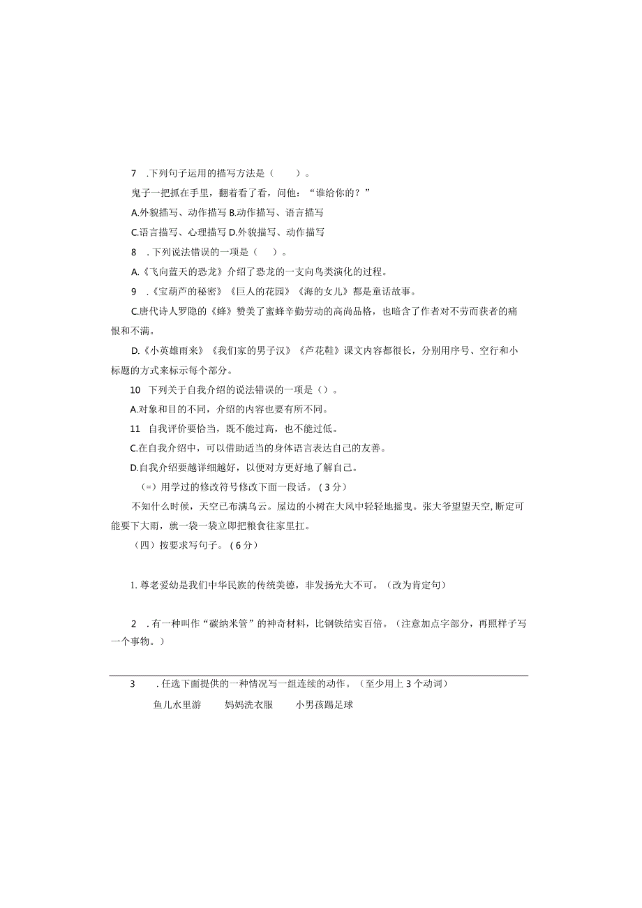 福清市小学2020-2021学年度第二学期四年级期末质量检测试卷.docx_第1页