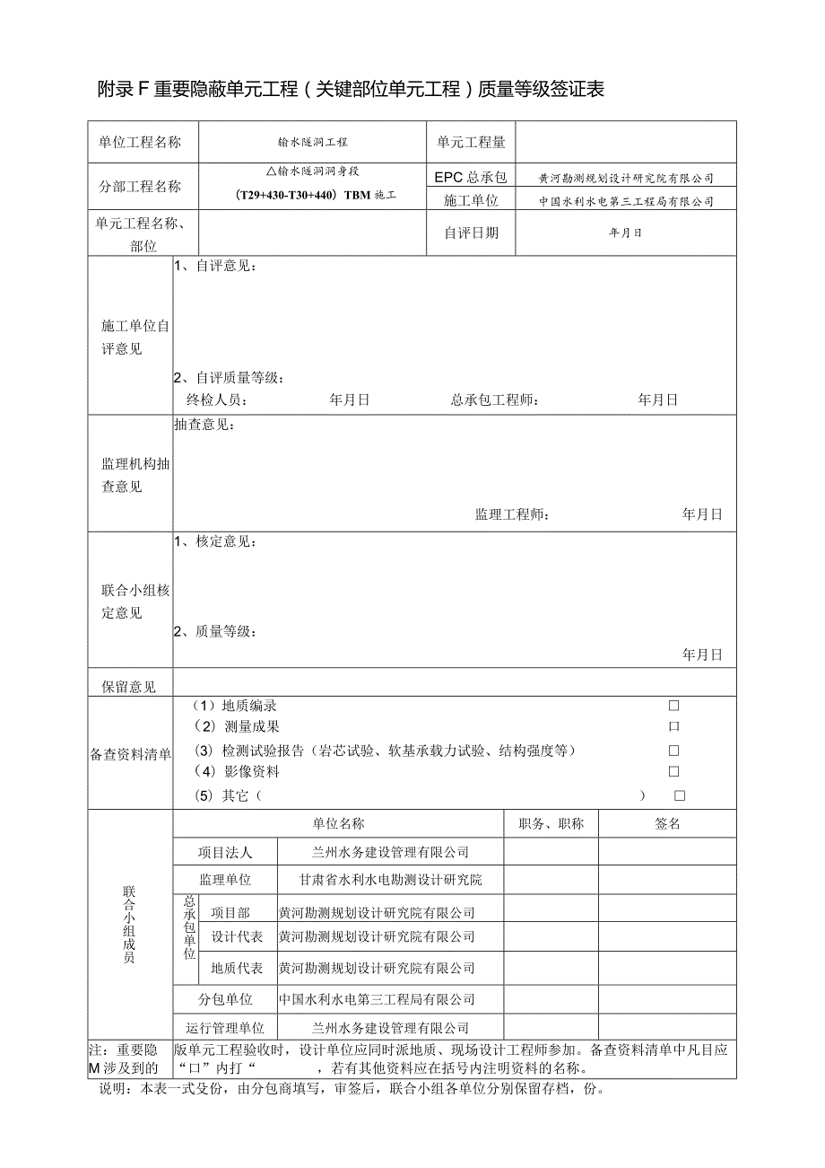 重要隐蔽单元工程质量等级签证表 2.31.docx_第1页