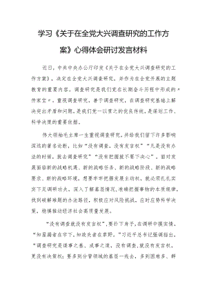 （共5篇）普通党员2023学习贯彻《关于在全党大兴调查研究的工作方案》心得感想材料.docx