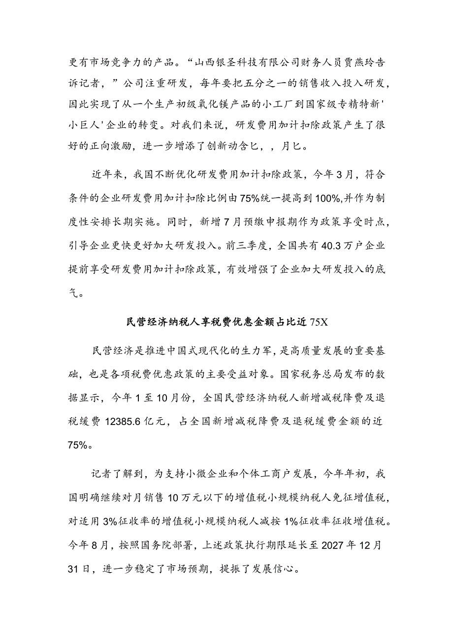 超1.6万亿元税惠“红包”助经营主体强信心增动能.docx_第2页