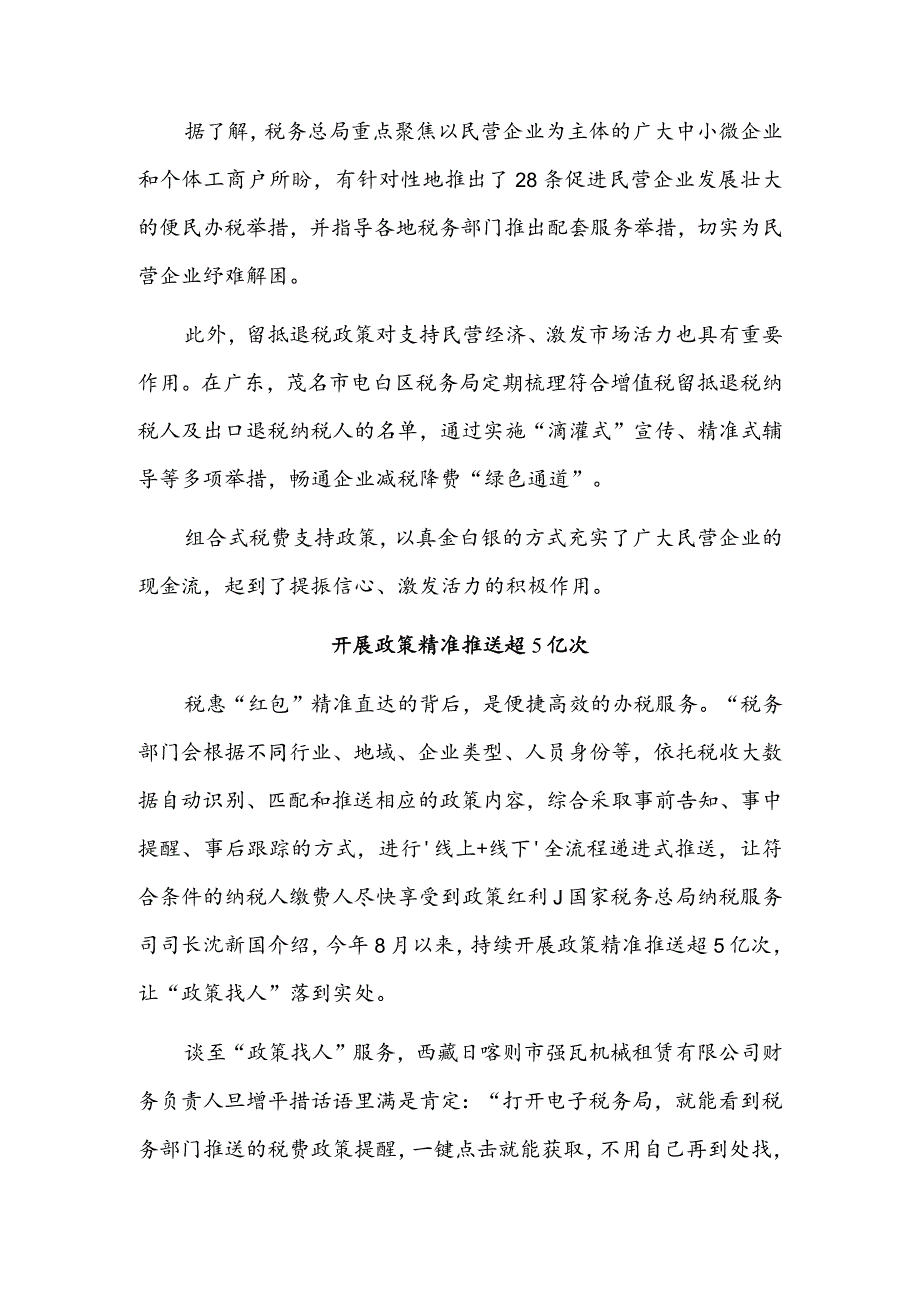 超1.6万亿元税惠“红包”助经营主体强信心增动能.docx_第3页